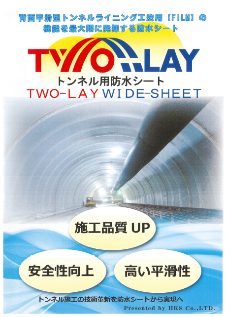TWO LAY ワイドシート